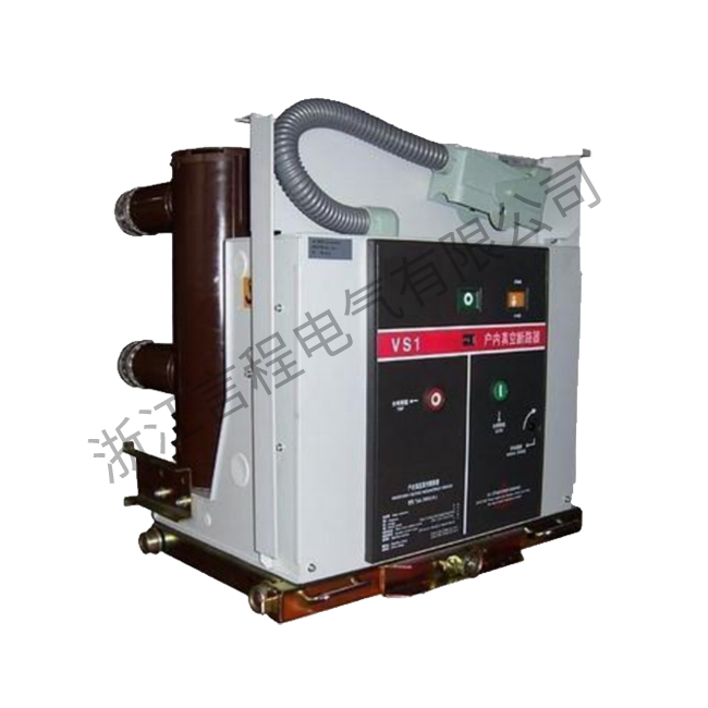 VS1户内高压真空断路器