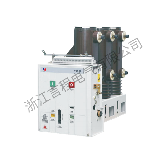 VS1-12户内交流高压真空断路器